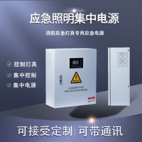 300W应急照明集中电源DC24V36V智能消防疏散指示系统