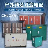 YBW-10/0.4 630kva欧式箱式变电站800kva 箱式变压器1250kva