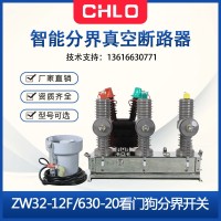 川龙电气ZW32-12/630-20户外高压真空断路器