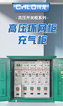 川龙高压充气柜环网柜环保柜中置柜