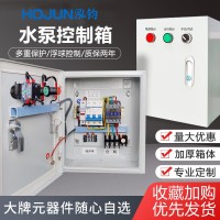 水泵控制箱三相单相浮球液位手自动一用一备成套配电箱380V控制箱
